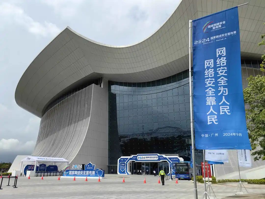 2024國家網絡安全宣傳周現場。圖源:南方網 2024國家網絡安全宣傳周現場。圖源:南方網