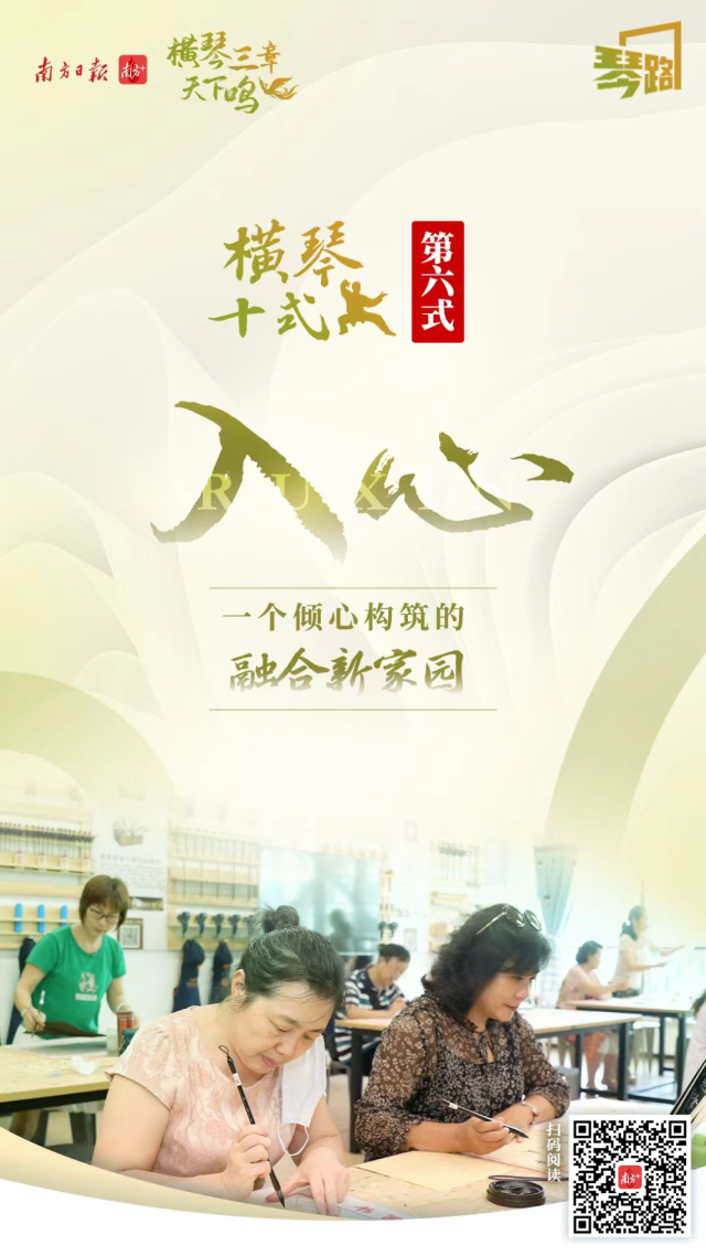 6.入心 一個傾心構筑的融合新家園
