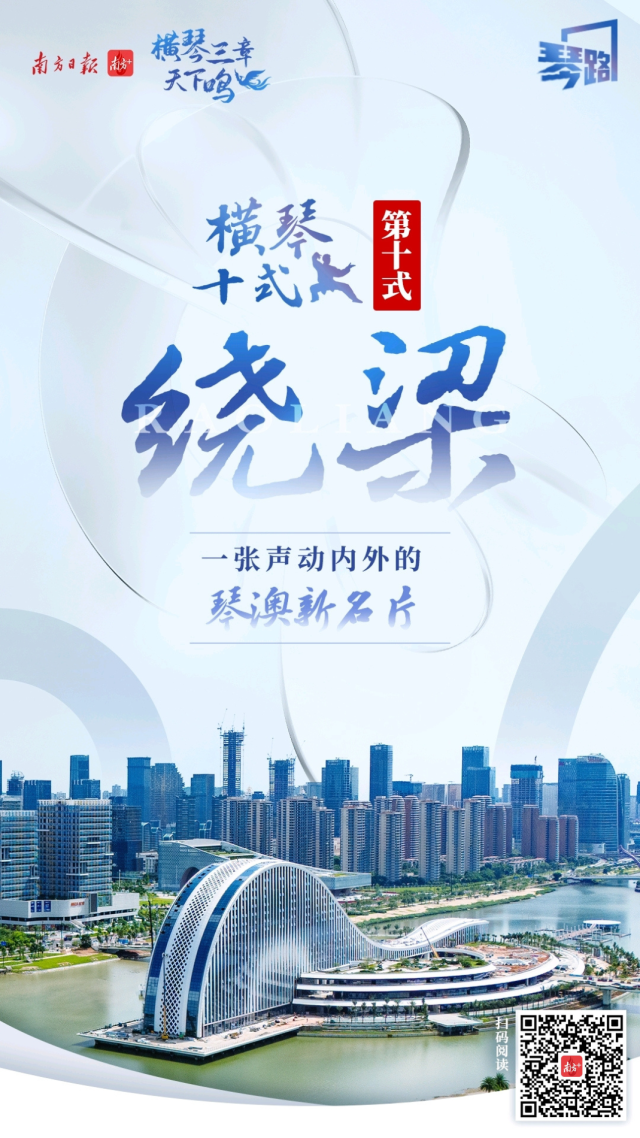 10.繞梁 一張聲動內外的琴澳新名片
