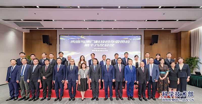 內(nèi)地與澳門科技合作委員會(huì)第十八次會(huì)議在橫琴成功召開