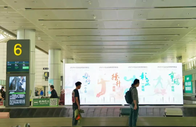 白云國際機場內(nèi)的十五運會海報。圖源白云機場發(fā)布