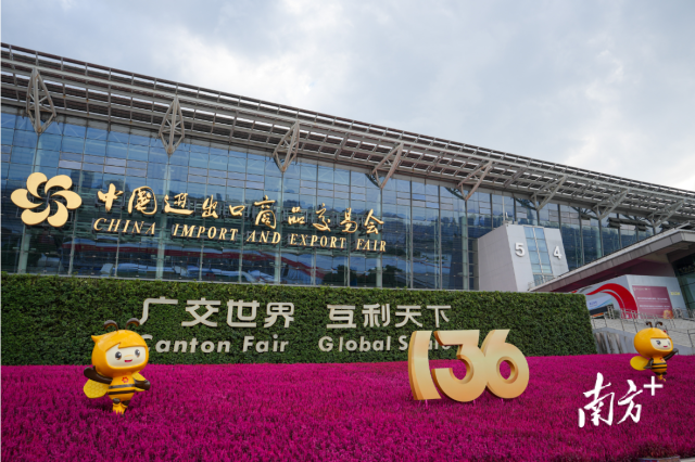 第136屆廣交會將于10月15日至11月4日在廣州分三期舉辦。