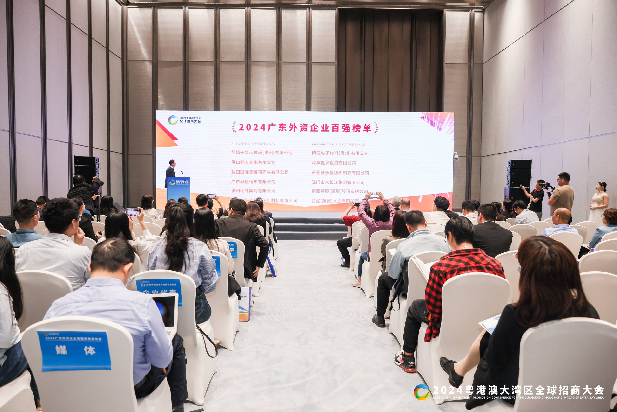 “2024廣東外資企業百強榜單”發布。主辦方供圖 “2024廣東外資企業百強榜單”發布。主辦方供圖