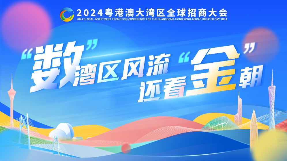 “數(shù)”灣區(qū)風流，還看“金”朝