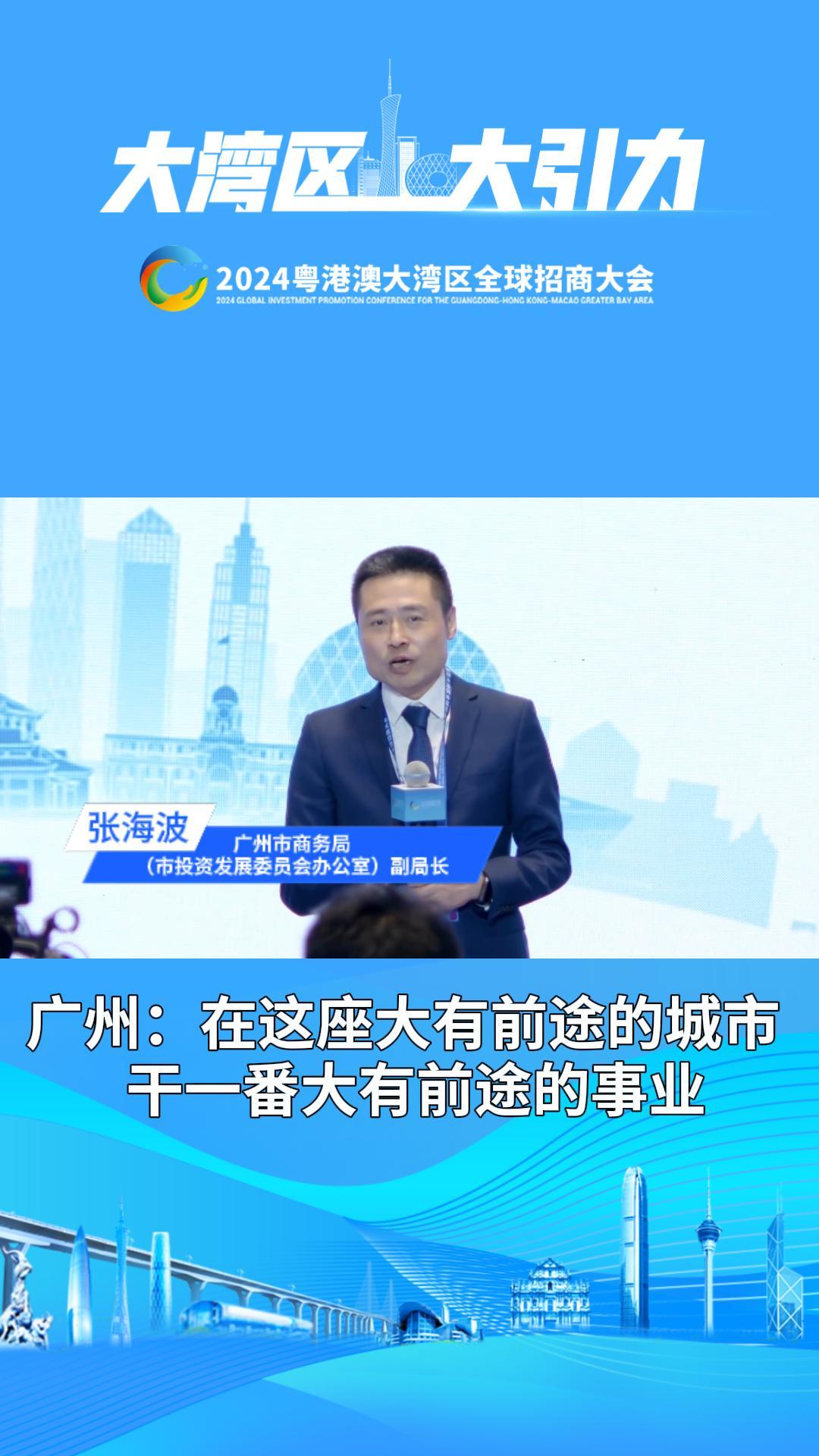 廣州：在這座大有前途的城市，干一番大有前途的事業