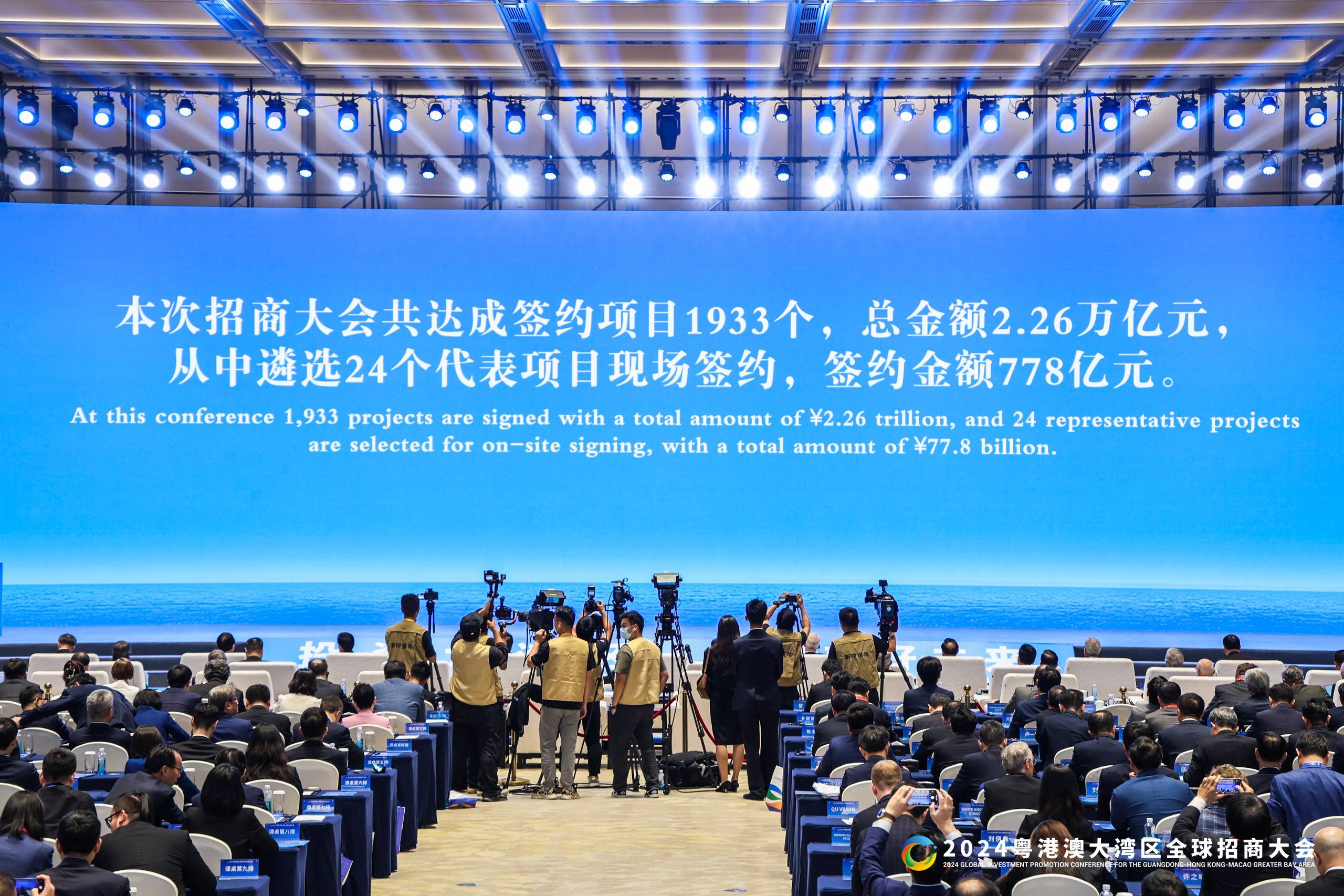 2024粵港澳大灣區全球招商大會共達成項目1933個、資金總額2.26萬億元。主辦方供圖