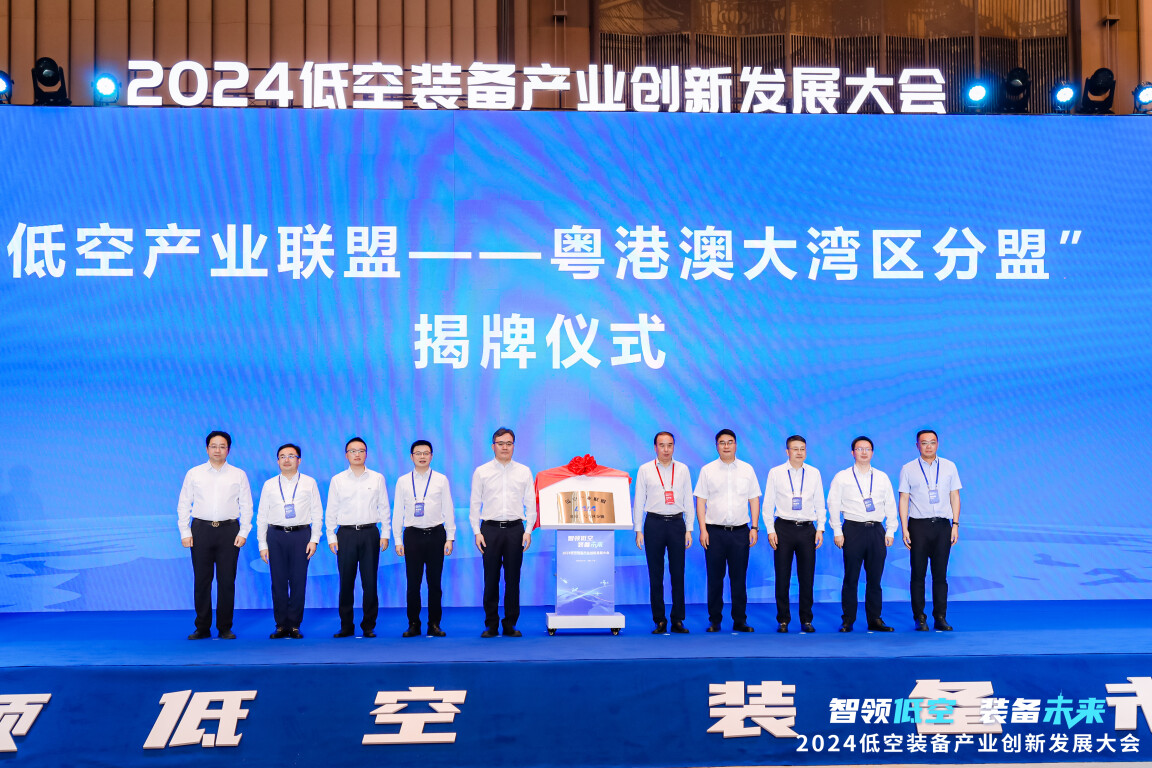 相關單位代表為低空產業聯盟大灣區分盟揭牌 相關單位代表為低空產業聯盟大灣區分盟揭牌