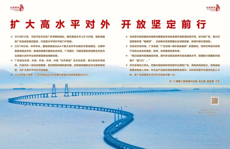 (《瞭望》2024年第47期 ) (《瞭望》2024年第47期 )