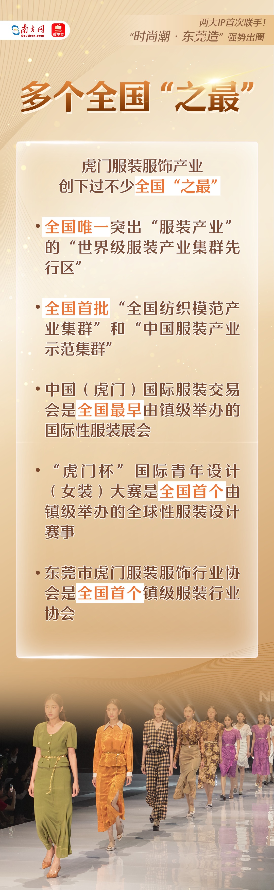 “時尚潮·東莞造”強勢出圈