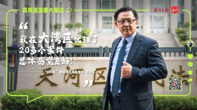 大灣區(qū)律師“001號(hào)”，如何在內(nèi)地辦案？