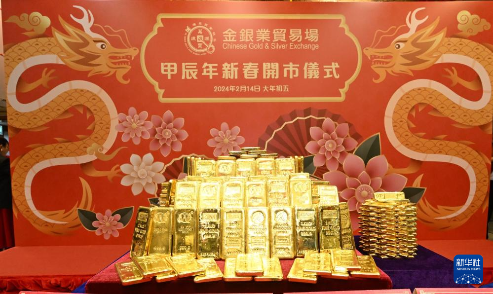  2024年2月14日，香港金銀業(yè)貿(mào)易場舉行甲辰年新春開市儀式。新華社發(fā)