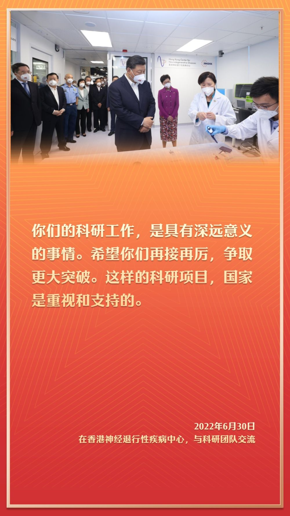 2022年6月30日，在香港神經退行性疾病中心，與科研團隊交流。