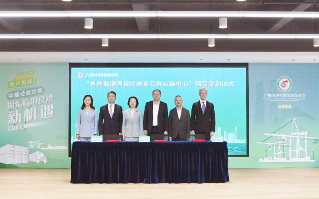 粵澳葡語國家優質食品供應鏈中心項目意向落戶南沙 粵澳葡語國家優質食品供應鏈中心項目意向落戶南沙
