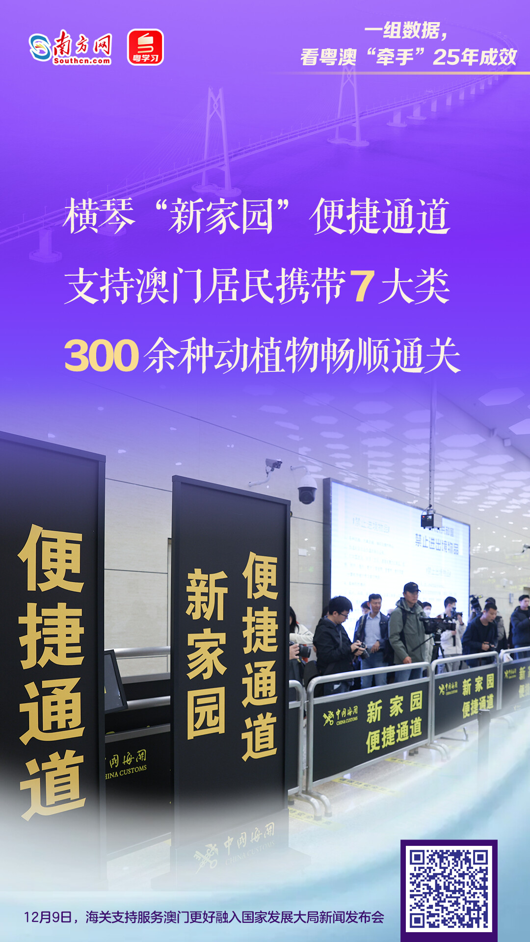 一組數據，看粵澳“牽手”25年成效