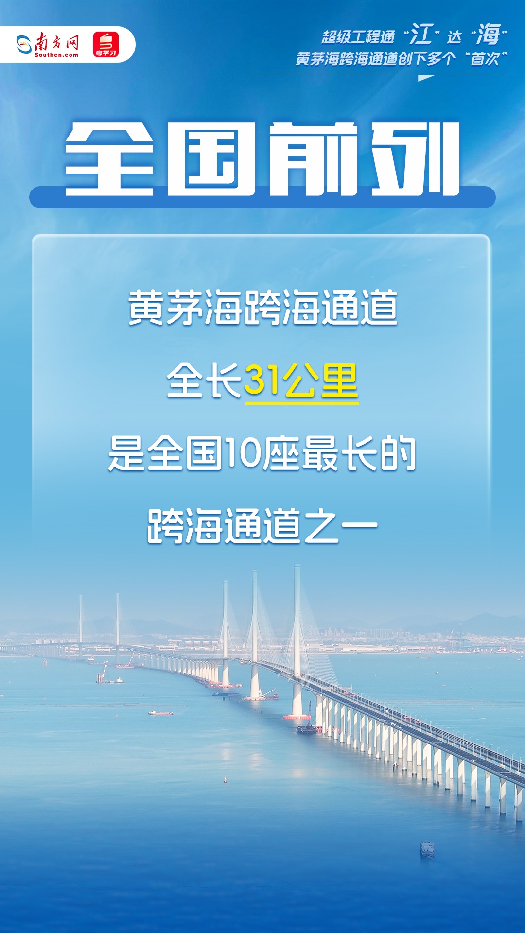 超級工程通“江”達“海”！這個跨海通道創(chuàng)下多個“首次”