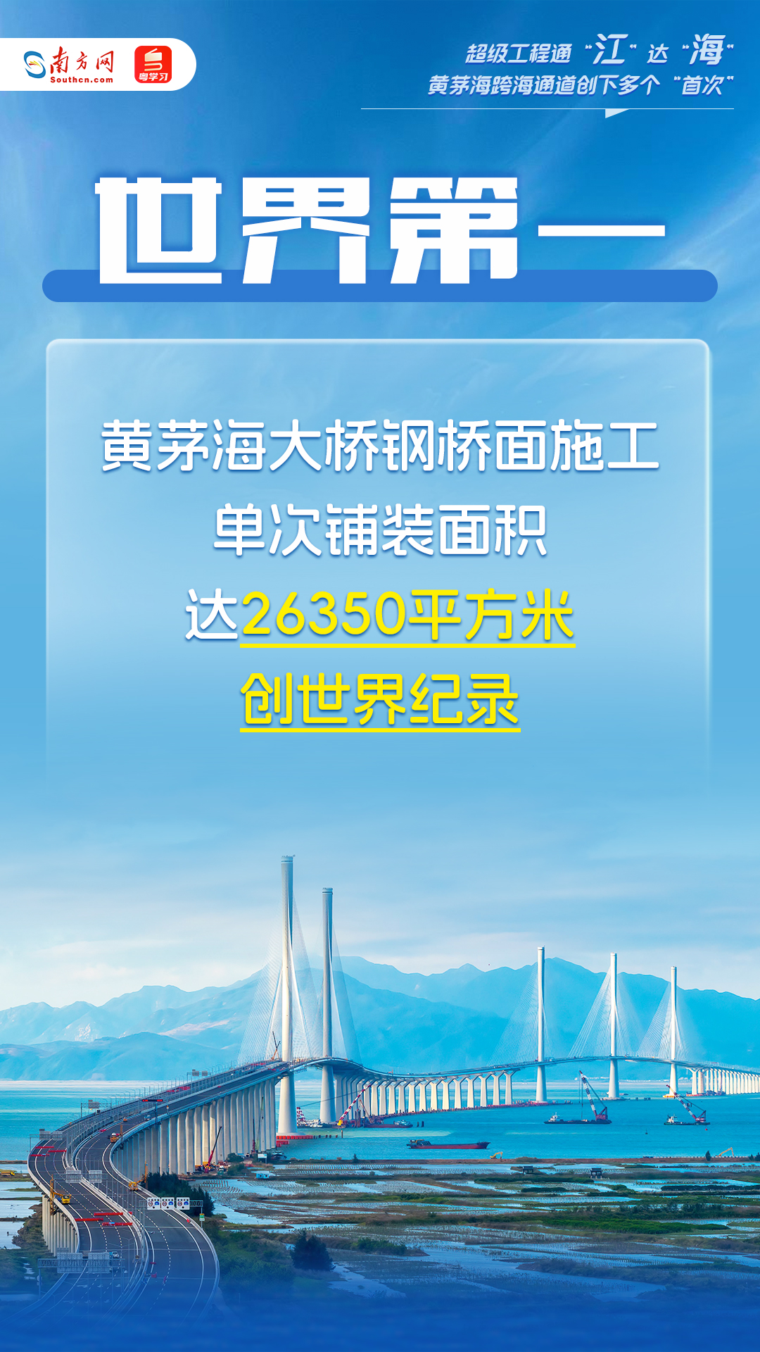 超級工程通“江”達“?！?！這個跨海通道創(chuàng)下多個“首次”