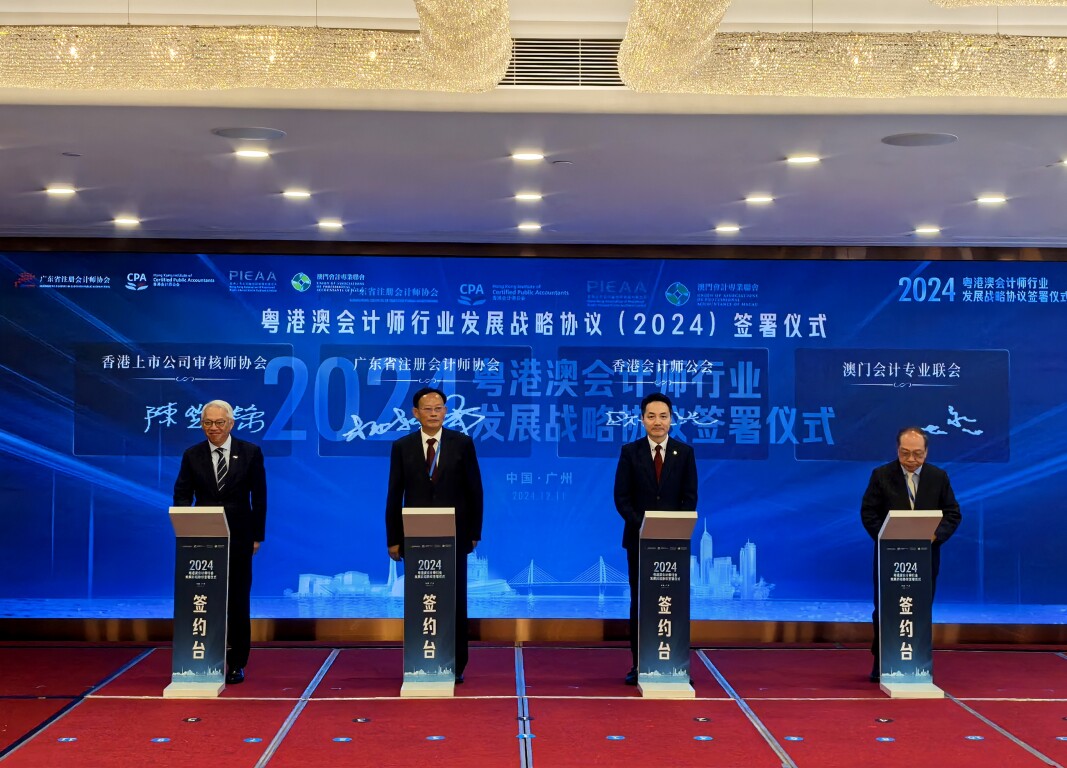 粵港澳四家會計專業團體簽署戰略合作協議。劉灝攝