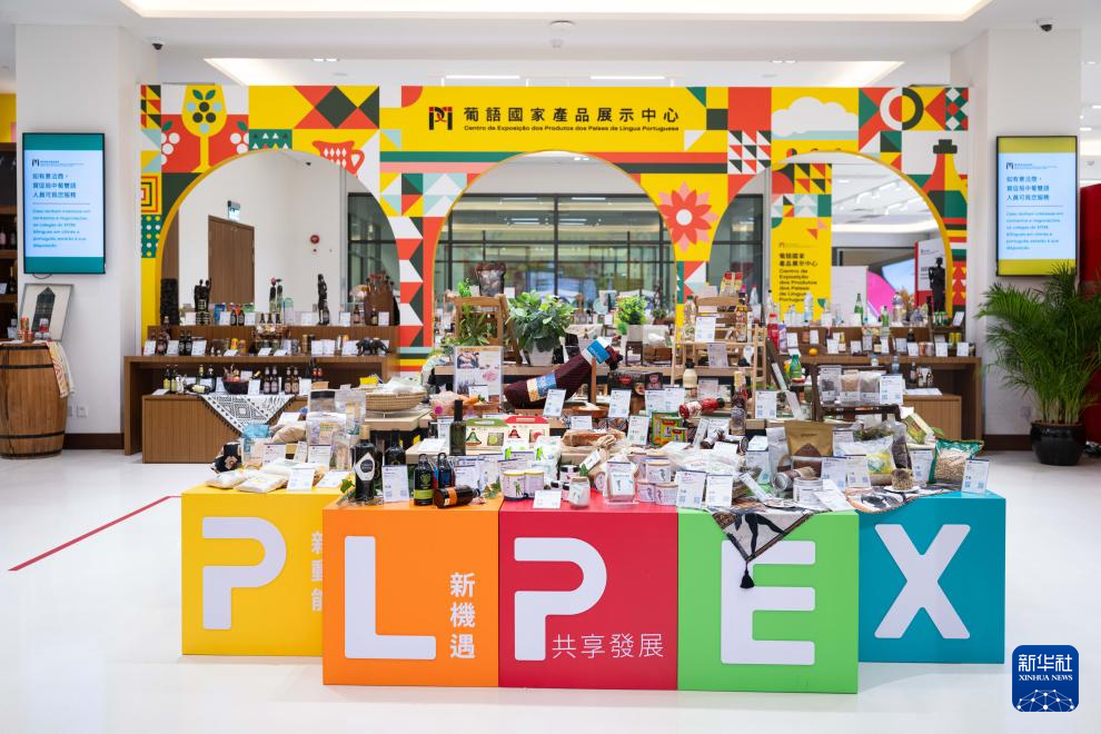這是8月15日拍攝的中國與葡語國家商貿合作服務平臺綜合體大樓內的葡語國家產品展示中心。新華社發（張金加 攝）