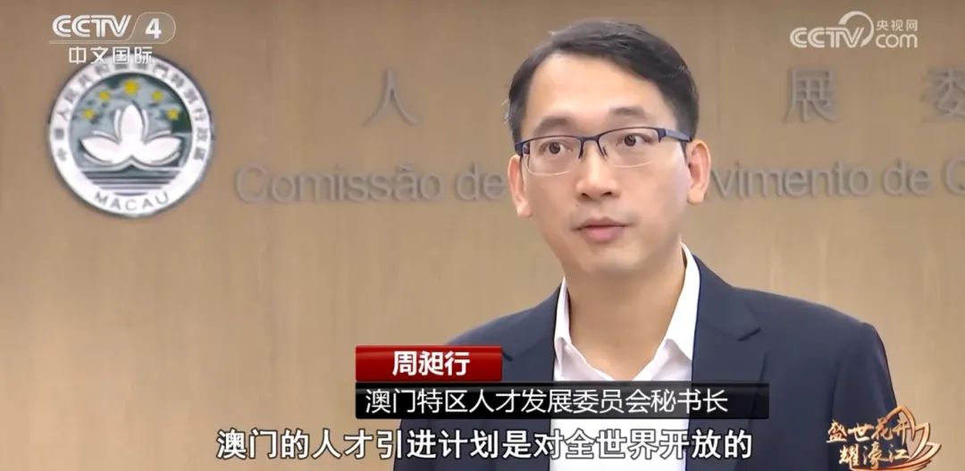 澳門特區人才發展委員會秘書長　周昶行