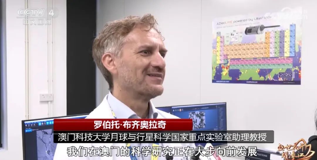 澳門科技大學月球與行星科學國家重點實驗室助理教授　羅伯托·布齊奧拉奇：