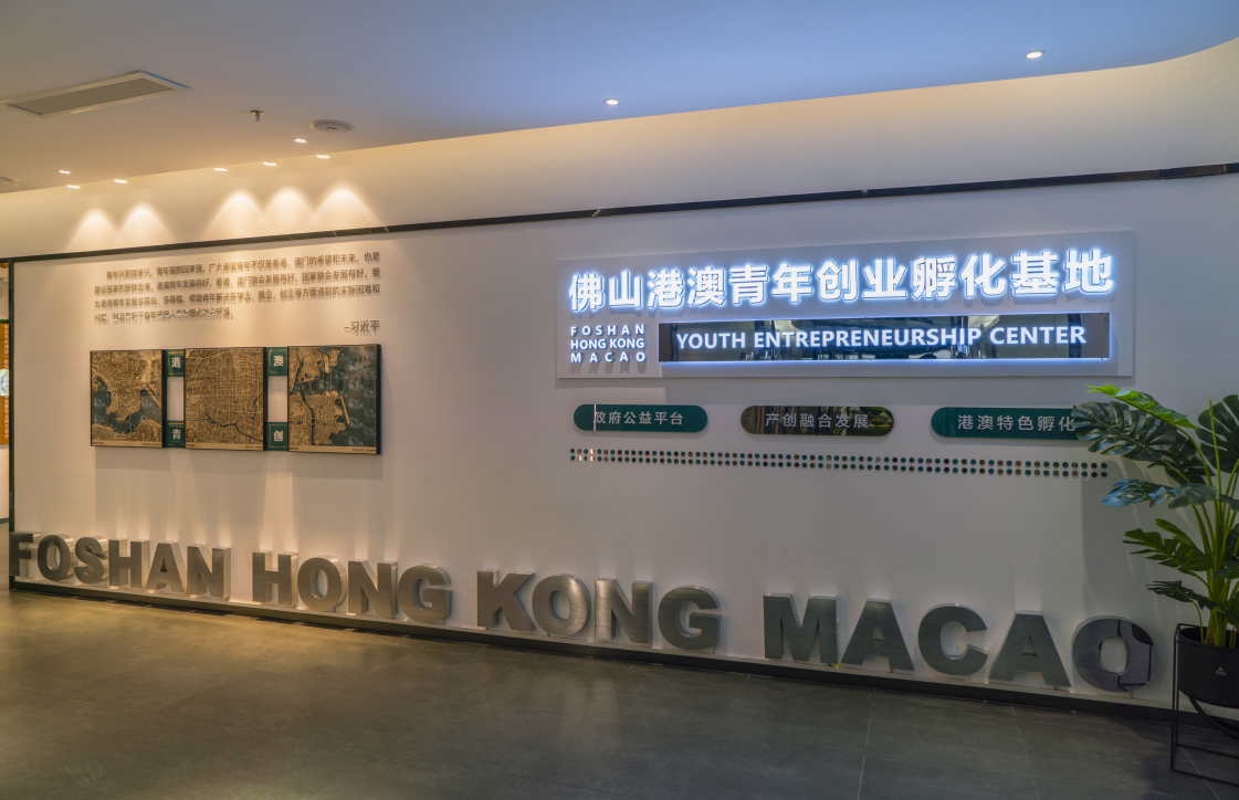 佛山港澳青年創(chuàng)業(yè)孵化基地主園區(qū)位于佛山市禪城區(qū)智慧新城核心園區(qū)，為港澳青年創(chuàng)新創(chuàng)業(yè)項(xiàng)目落地佛山提供全方位配套服務(wù)。圖源/佛山市發(fā)展與改革局