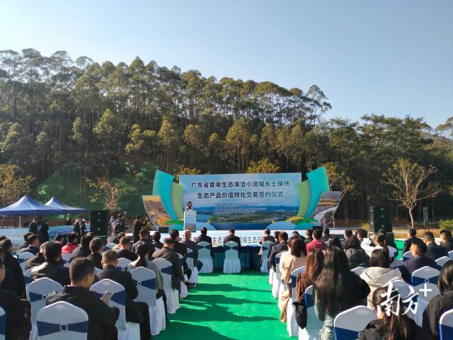 廣東省首單生態清潔小流域水土保持生態產品價值轉化交易在佛山高明正式簽約。