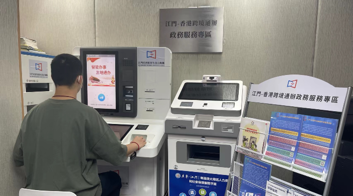 案例十七：江門創新港澳居民“零出關”辦理內地政務服務模式