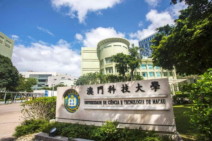 這是澳門科技大學外景（資料照片）。新華社發