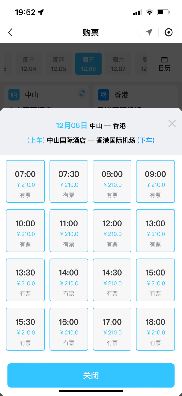 香港國際機場城市候機樓（中山國際酒店）班車發班時間表