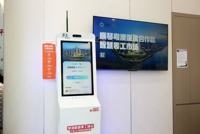 兩臺(tái)自助求職機(jī)正式入駐橫琴“澳門新街坊”民生驛站。 兩臺(tái)自助求職機(jī)正式入駐橫琴“澳門新街坊”民生驛站。