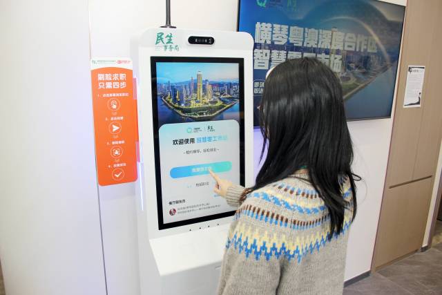 兩臺(tái)自助求職機(jī)正式入駐橫琴“澳門新街坊”民生驛站。 兩臺(tái)自助求職機(jī)正式入駐橫琴“澳門新街坊”民生驛站。