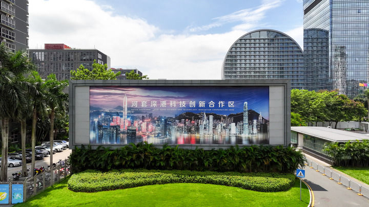  這是2023年8月30日拍攝的河套深港科技創(chuàng)新合作區(qū)深圳園區(qū)（無(wú)人機(jī)照片）。新華社記者 梁旭 攝