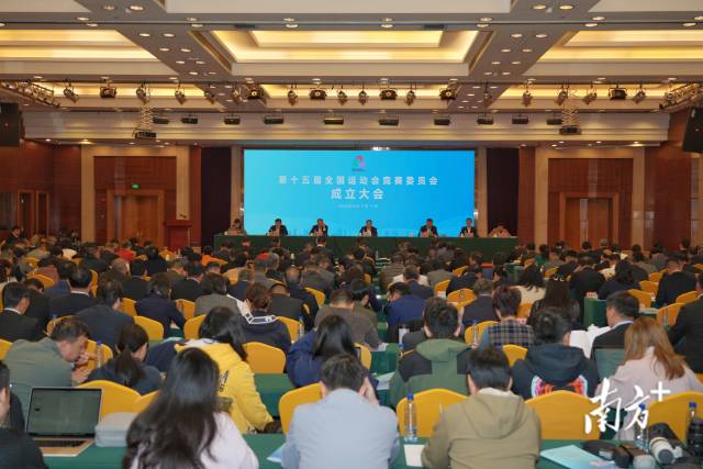 十五運(yùn)會(huì)競(jìng)賽委員會(huì)成立大會(huì)在廣州舉行 十五運(yùn)會(huì)競(jìng)賽委員會(huì)成立大會(huì)在廣州舉行