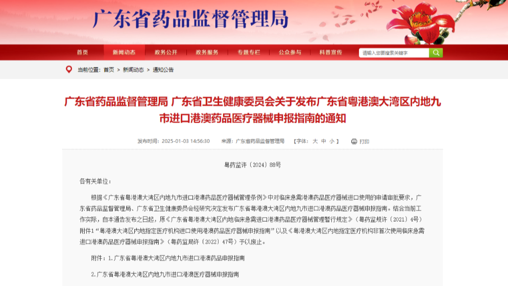 新版“港澳藥械通”申報(bào)指南發(fā)布，來(lái)看！