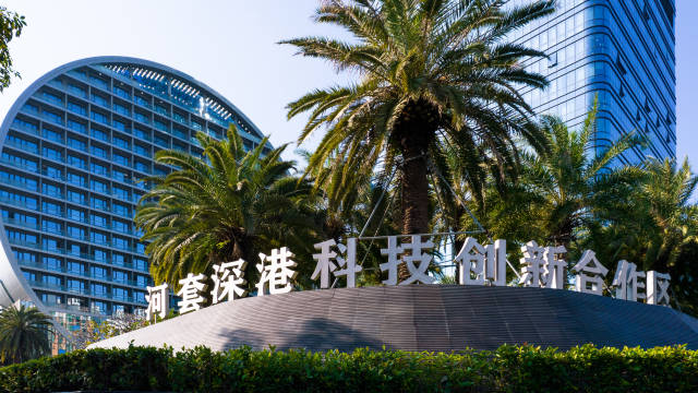 河套深圳園區