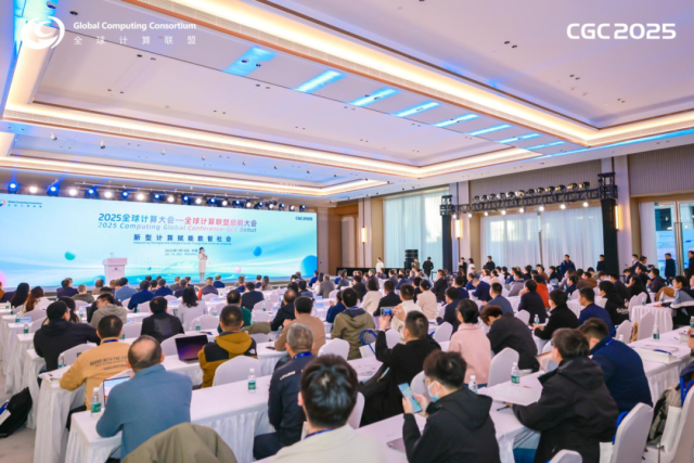 全球計算聯盟啟航大會