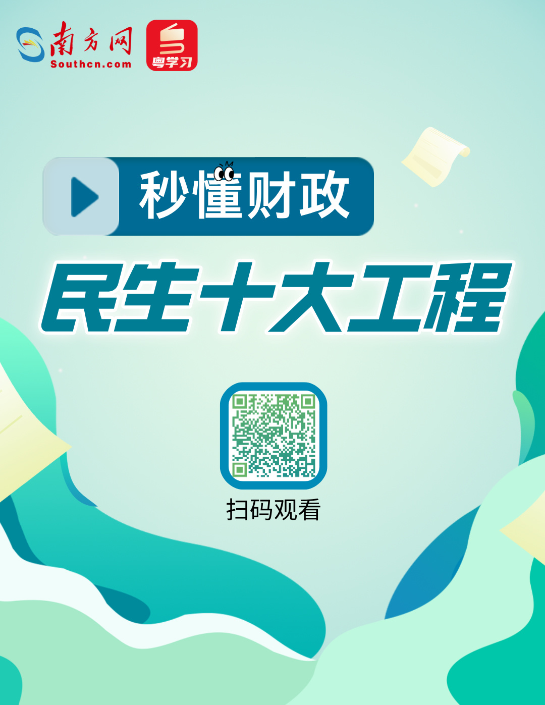 2025年，為民生幸福持續(xù)加碼