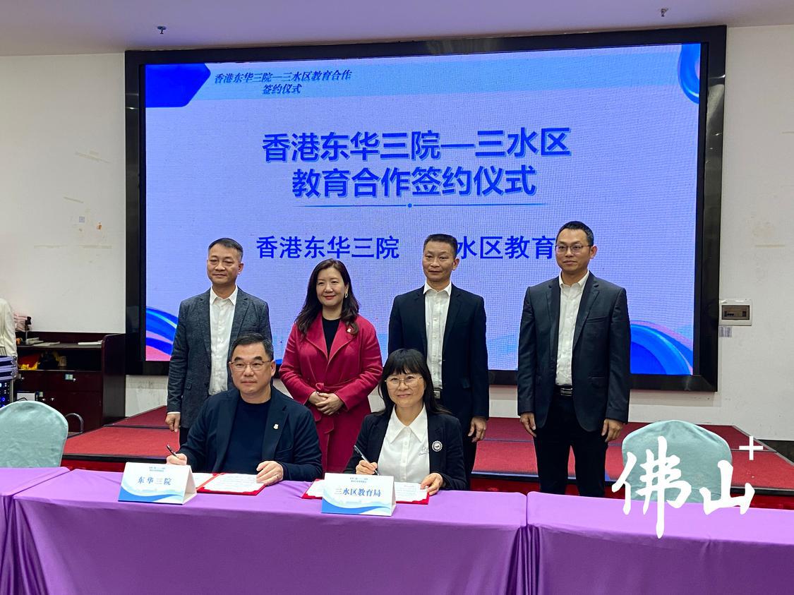 東華三院與三水區(qū)教育局簽署合作協(xié)議。佛山市新聞傳媒中心記者馬永釗攝