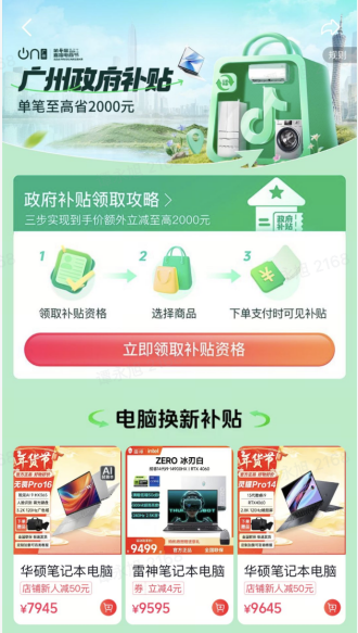 抖音將上線廣州國補專區，聯合美的、東芝、容聲、海信、海爾等品牌為消費者提供豐富的選擇。