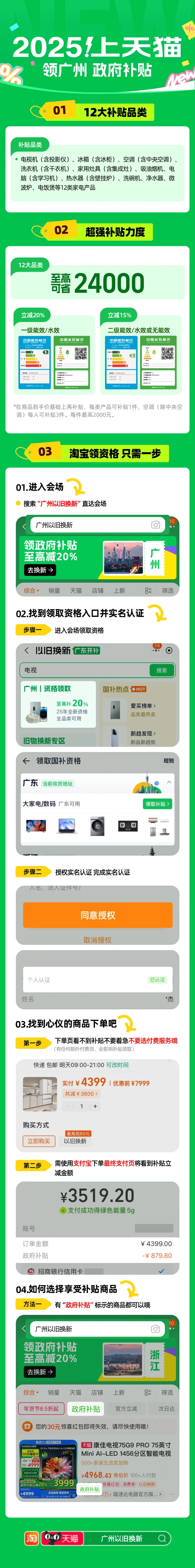 上淘寶購買12類大小家電至高立省20%