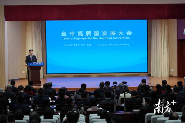 2月5日，珠海市舉辦全市高質量發展大會。