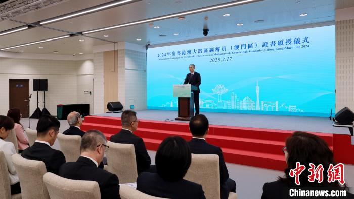 2月17日，“2024年度粵港澳大灣區調解員(澳門區)證書頒授儀式”于中國與葡語國家商貿合作服務平臺綜合體舉行，澳門特區政府行政法務司司長張永春為49名澳門的粵港澳大灣區調解員頒授證書。澳門特區政府法務局供圖