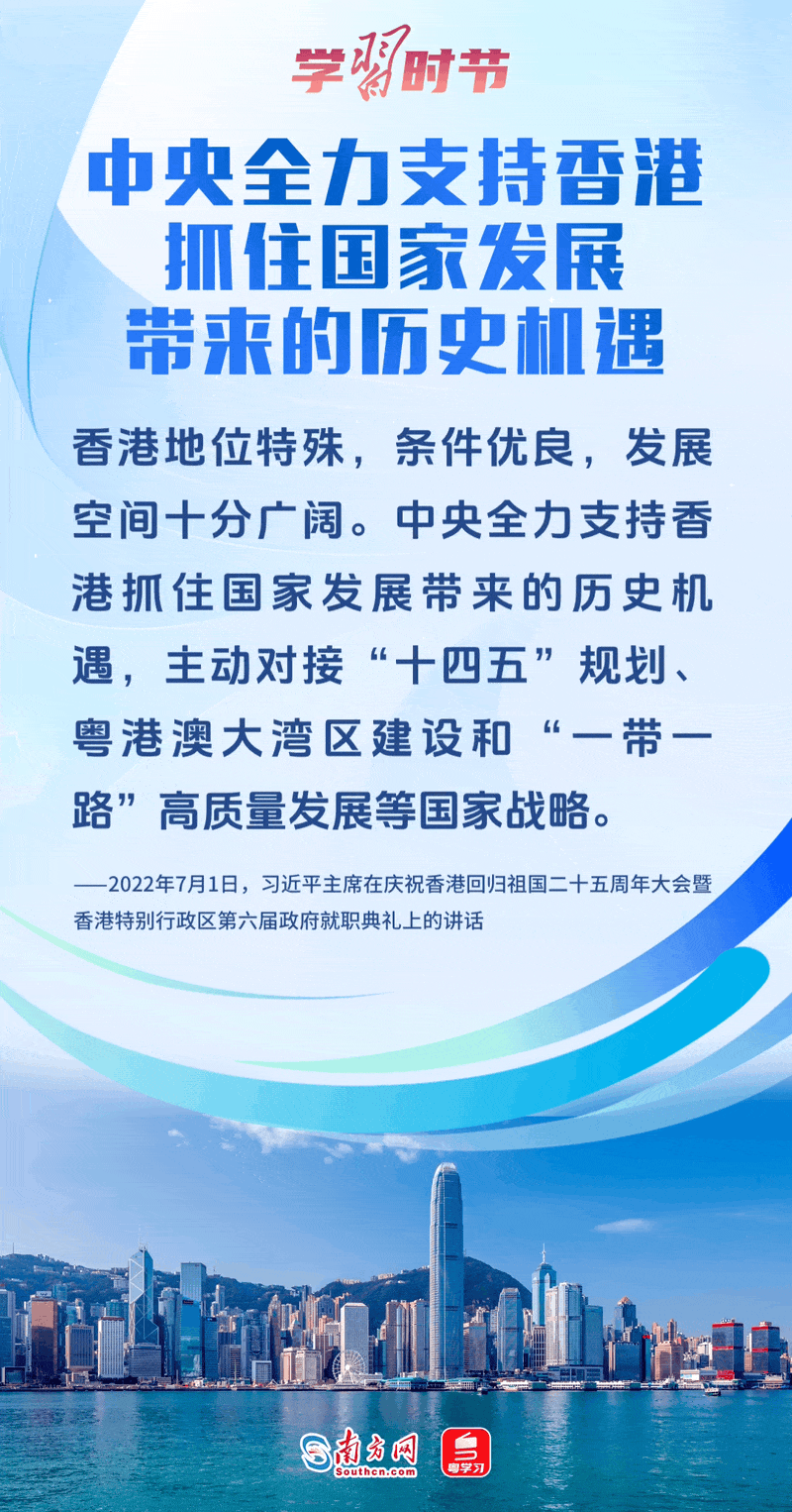 中央全力支持香港抓住國家發(fā)展帶來的歷史機(jī)遇