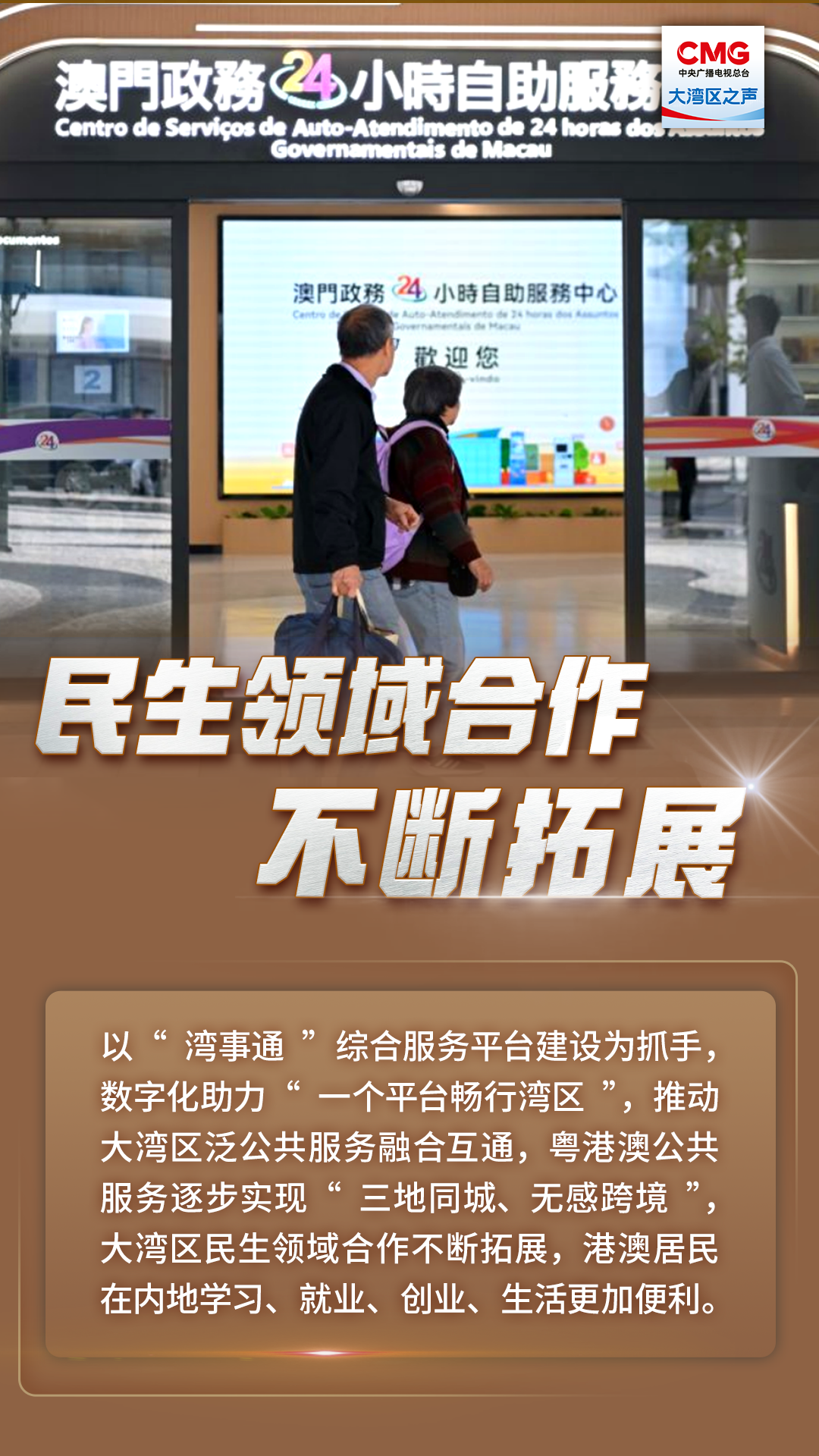 民生領域合作不斷拓展 民生領域合作不斷拓展