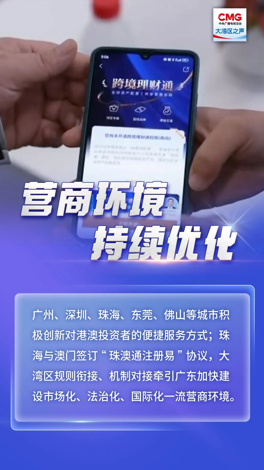 營商環境持續優化 營商環境持續優化