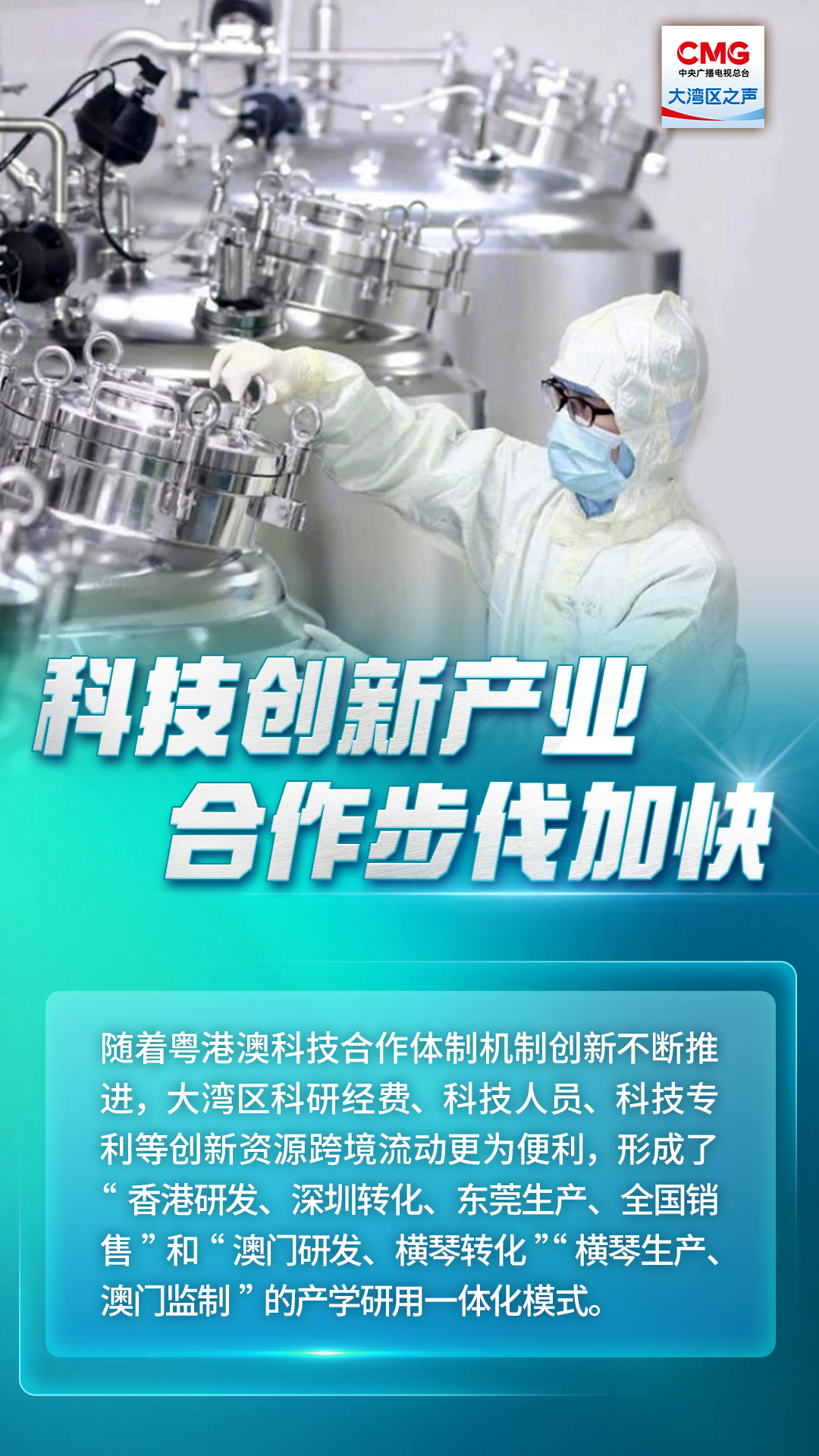 科技創新產業合作步伐加快 科技創新產業合作步伐加快