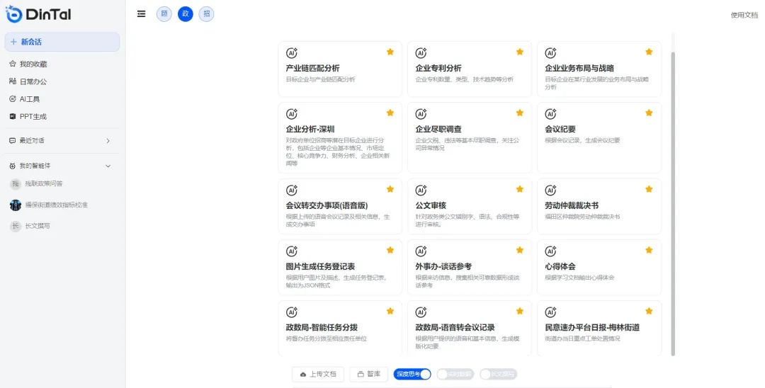 “AI公務員”來了！深圳首批70名正式上崗