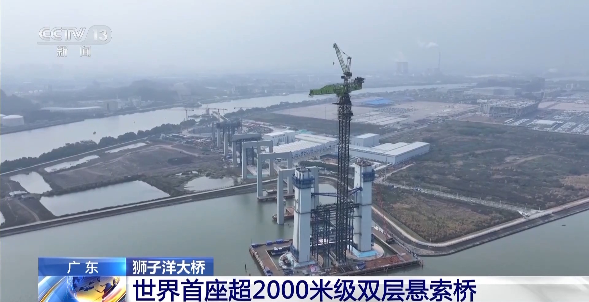 建設中的獅子洋通道