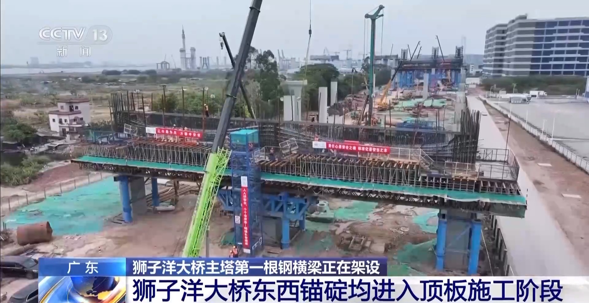 建設中的獅子洋通道