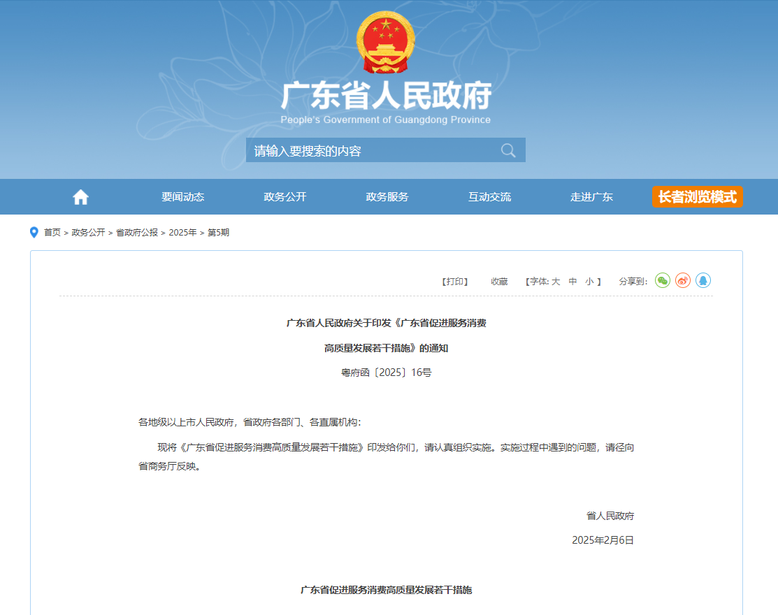為促進服務消費，廣東出臺23條措施
